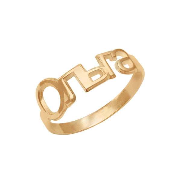 Кольцо из желтого золота с именем