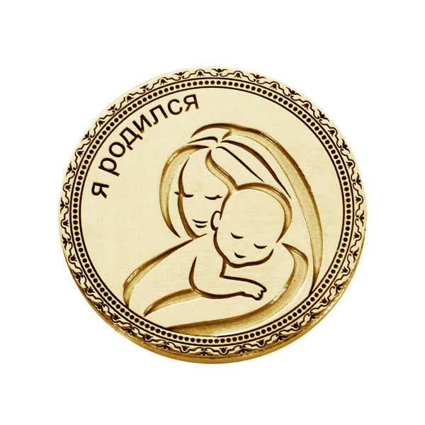 Серебряная монета-сувенир с желтой позолотой   на рождение ребенка