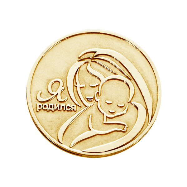 Серебряная монета-сувенир с желтой позолотой на рождение ребенка