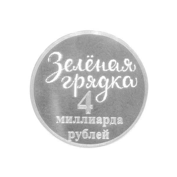 Серебряная монета-сувенир