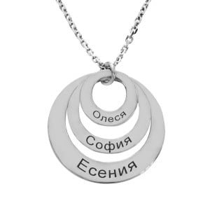 Серебряное колье с именами