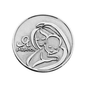 Монета-сувенир из белого золота на рождение ребенка