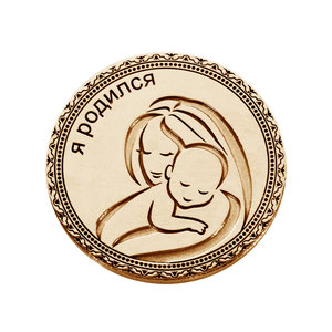 Серебряная монета-сувенир с позолотой   на рождение ребенка