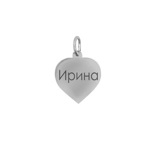 Купить Серебряная подвеска сердце с именем Серебряная подвеска сердце с именем