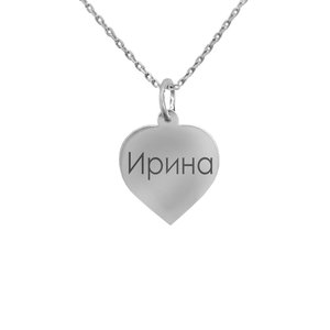 Серебряная колье сердце с именем
