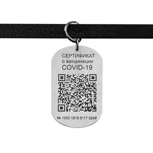 Купить Серебряный жетон с QR-кодом сертификата о вакцинации от Covid-19 Серебряный жетон с QR-кодом сертификата о вакцинации от Covid-19